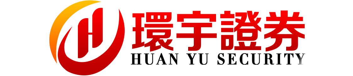 环宇证券-环宇证券开户-账户独立,交易透明!